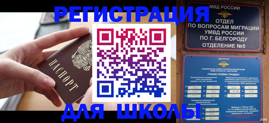 миграционный учет в Зеленоградске