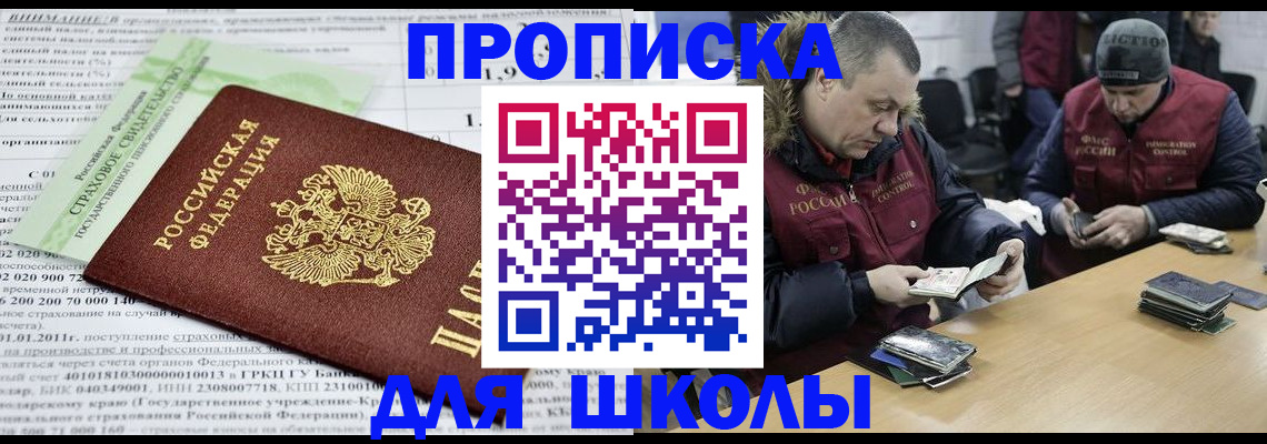 прописка штамп в Зеленоградске
