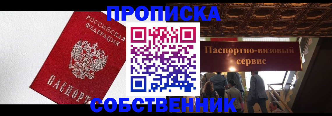 временная регистрация для школы в Зеленоградске